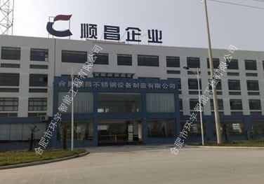 合肥順昌不銹鋼有限公司智能化系統