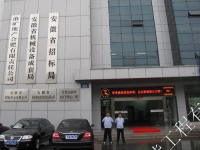 安徽省招標局閉路監控系統