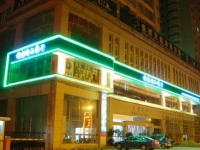 綠茵閣連鎖合肥店智能化系統